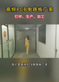 高頻pcb電路板實力廠家。
打樣、生產、加工。
快樣、中小批量生產。