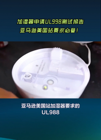 隨著經(jīng)濟(jì)提升，消費(fèi)升級產(chǎn)品認(rèn)證早已不是新鮮的話題，各個(gè)電商平臺(tái)對帶電類產(chǎn)品的審核更是嚴(yán)格，為保證消費(fèi)者的安全，