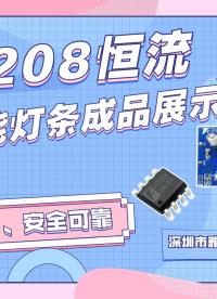 太陽能燈串升壓恒流應用方案：FP7208