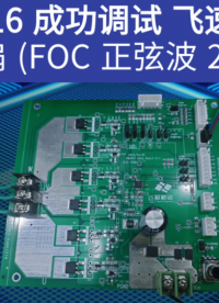 實測家用吊扇24V 3A FOC 無刷直流電機集成預驅動控制芯片-XM2616飛速旋轉