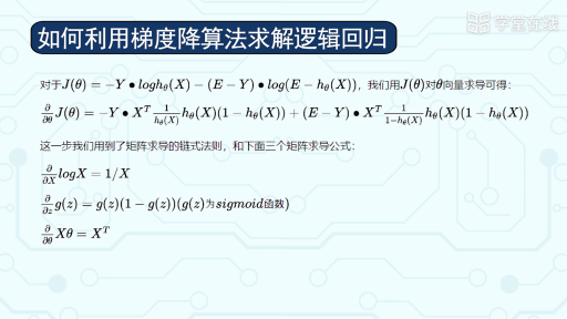  逻辑回归求解(2)#人工智能 