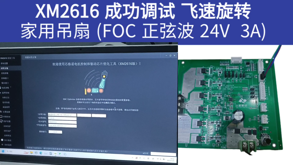 FOC 無刷直流電機集成預驅動控制芯片-XM2616#家用吊扇 