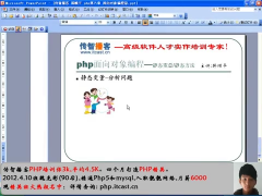 （learning php _ PHP教程） 第070讲 static关键字静态方法 面向对象编程三大特性① 