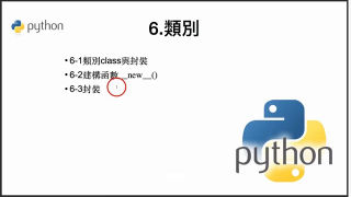 【python】python教學 #Python網路爬蟲 #物件導向 ?? - 第7節 #硬聲創作季 