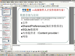 20 采用ContentProvider對(duì)外共享數(shù)據(jù) - 第1節(jié) #硬聲創(chuàng)作季 