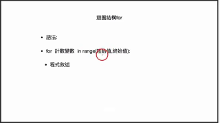 【python】Python入門 #python #python教學 #Python程式設計?? - 第12節