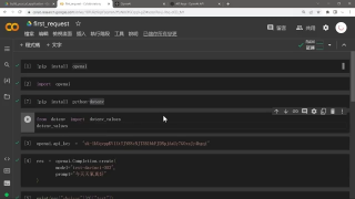 【OpenAI】1小時初學者教學-製作你的AI app - #人工智慧 #ChatGPT #python - 