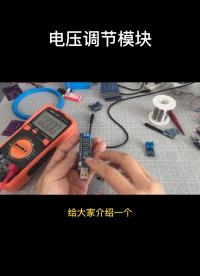能得到1.2-24V之間的直流電，功率不高。 #物聯(lián)網(wǎng)  #電子愛好者  #會(huì)用電腦就能做#單片機(jī) #鴻蒙 