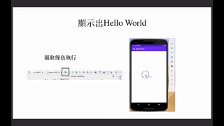 27.Android 入門#Java教學#java程式設計 - 第7节 #硬声创作季 