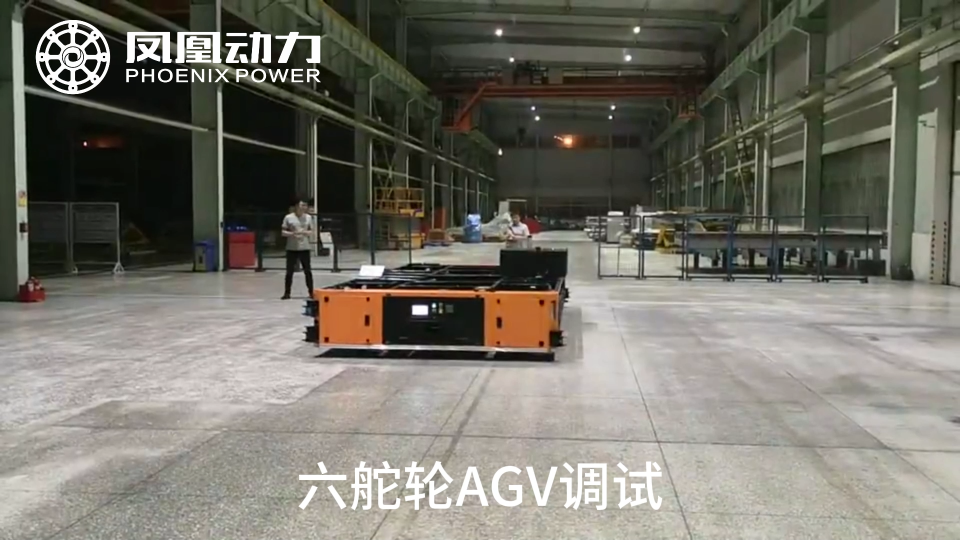 苏州凤凰动力-六舵轮AGV调试
# agv舵轮# agv驱动轮