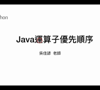 30.Java程式設計-運算子優先順序#Java入門 #Java教學#Java#Java語言#Java程式 -