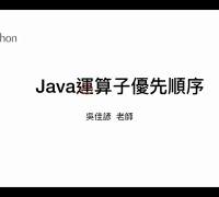 30.Java程式設(shè)計(jì)-運(yùn)算子優(yōu)先順序#Java入門 #Java教學(xué)#Java#Java語(yǔ)言#Java程式 -