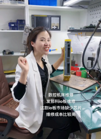 发那科io板维修#数控机床 #机械加工 #cnc加工中心 #设备维修 #机床设备#硬声创作季 