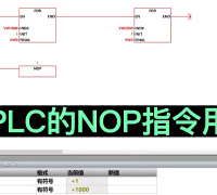 PLC空操作指令NOP指令的使用#電工知識 #工業(yè)自動化 #plc #非標自動化 #工控 #硬聲創(chuàng)作季 