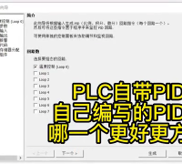 PLC的自带PID与自己编写的PID对比#电工 #工业自动化 #plc #工控 #非标自动化 #硬声创作季 