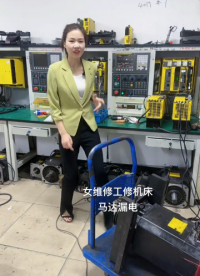 数控机床维修 女工程师触电#机械加工 #数控机床 #cnc加工中心 #机床设备 #设备维修#硬声创作季 