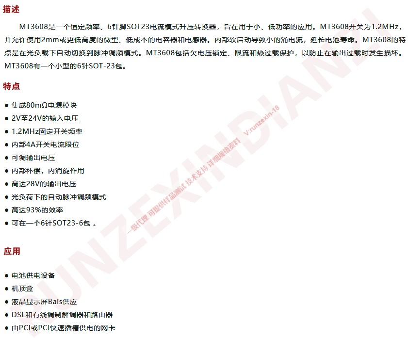 MT3608稳压IC高效1.2MHz 2A升压转换器简述