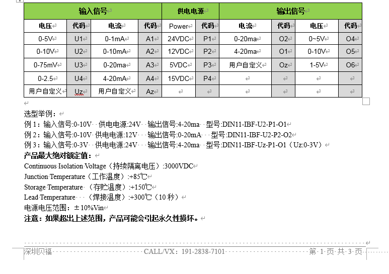 0-10V输出0-5V转换器DIN11-1BF-U2-P1-O4电压应用方式