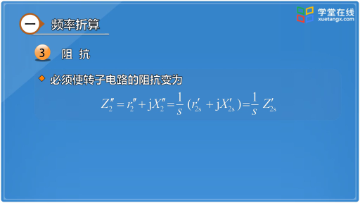 轉(zhuǎn)子轉(zhuǎn)動時(shí)異步電動機(jī)的頻率折算與等值電路(2)#電機(jī) 