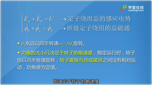 隐极式同步发电机的功角特性(2)#电机 