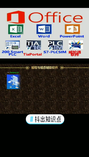 #PLC PLC 自动化项目必备辅助软件 #硬声创作季 