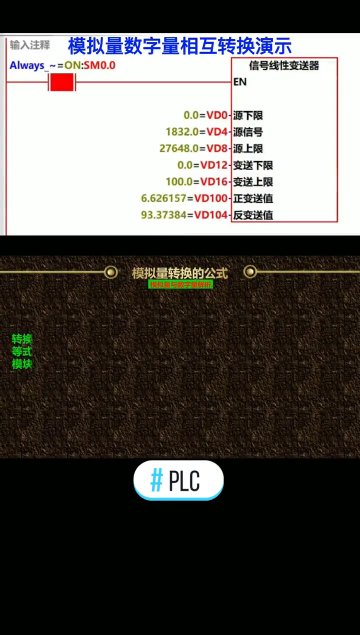 #plc PLC 过程控制之模拟量转换式 #硬声创作季 