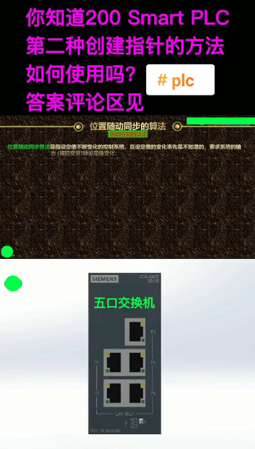 PLC 运动控制之位置随动同步 #硬声创作季 