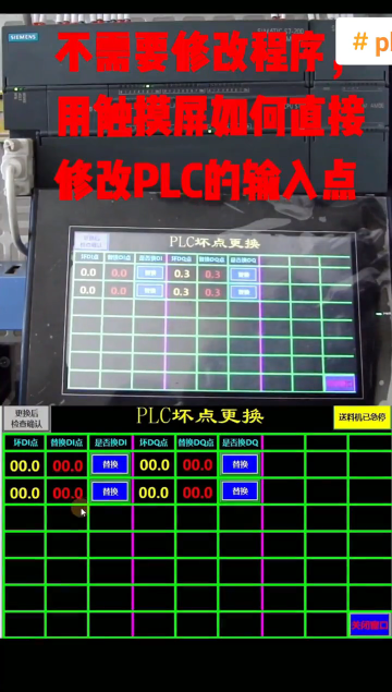 PLC 高级技能之用HMI更换DI点 #硬声创作季 