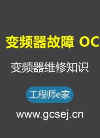 变频器维修知识，台达变频器故障OC #自动化 #PLC #电工 #知识创作人 #机械设备#硬声创作季 