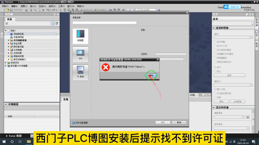 找不到許可證 西門子PLC軟件安裝博圖V16 #plc #自動化 #西門子plc #維修 #星#硬聲創作季 