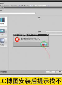 找不到许可证 西门子PLC软件安装博图V16 #plc #自动化 #西门子plc #维修 #星#硬声创作季 