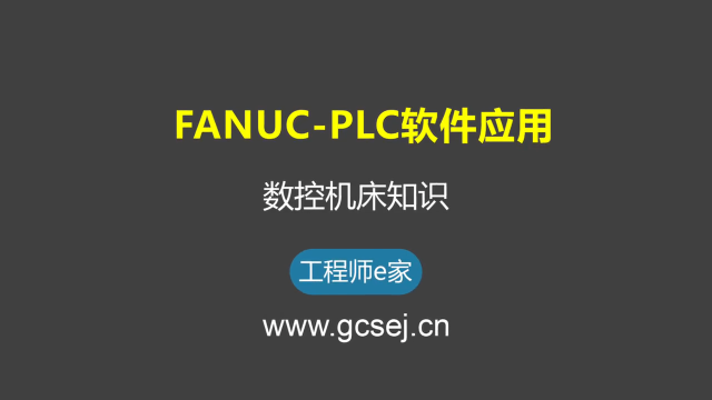 发那科数控如何利用PLC处理故障-数控系统入门到精通 #PLC #机床维修 #电工知识 #知识#硬声创作季 