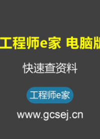 工程师e家电脑版 #工程师e家 #自动化 #工控 #维修 #知识创作人#硬声创作季 
