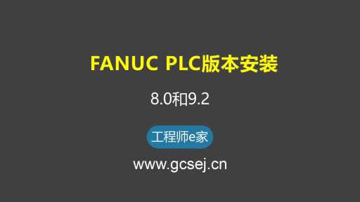 FANUC发那科PLC-数控系统知识 #电工知识 #维修知识 #自动化 #数控 #知识创作人#硬声创作季 