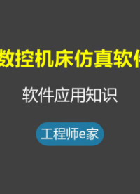 數控仿真模擬器安裝教程-數控系統入門到精通 #電工 #數控 #數控編程 #機械設計 #自動化 #硬聲創作季 