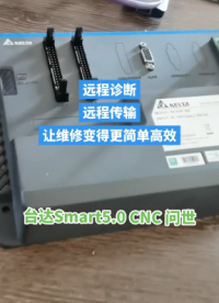 遠程維修來襲，讓維修更簡單#電工 #電工知識 #自動化 #伺服 #開料機 #硬聲創作季 