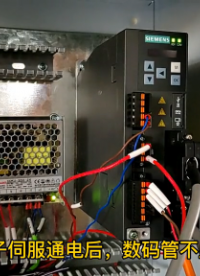 西門子伺服V90使用方法之硬件連接 #電氣控制 #控制柜 #電氣 #plc教學 #plc培訓#硬聲創作季 