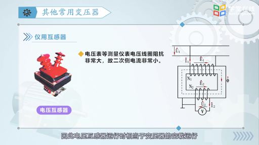  其他常用变压器(2)#电机 