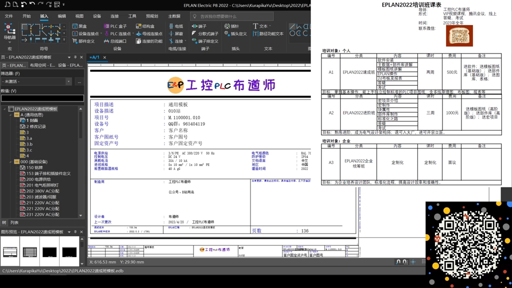 EPLAN2022技巧篇-文本自动换行 #EPLAN2023#电路原理 #工作原理大揭秘 