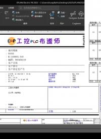 EPLAN2022/2023技巧篇-基本項目 #EPLAN2023 #非標自動化#電路原理 #工作原理大揭秘 