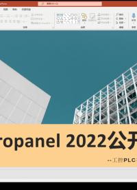 EPLAN Propanel2022公开课-软件安装和课程介绍 #EPLAN2022 #3D设计 #智能制造