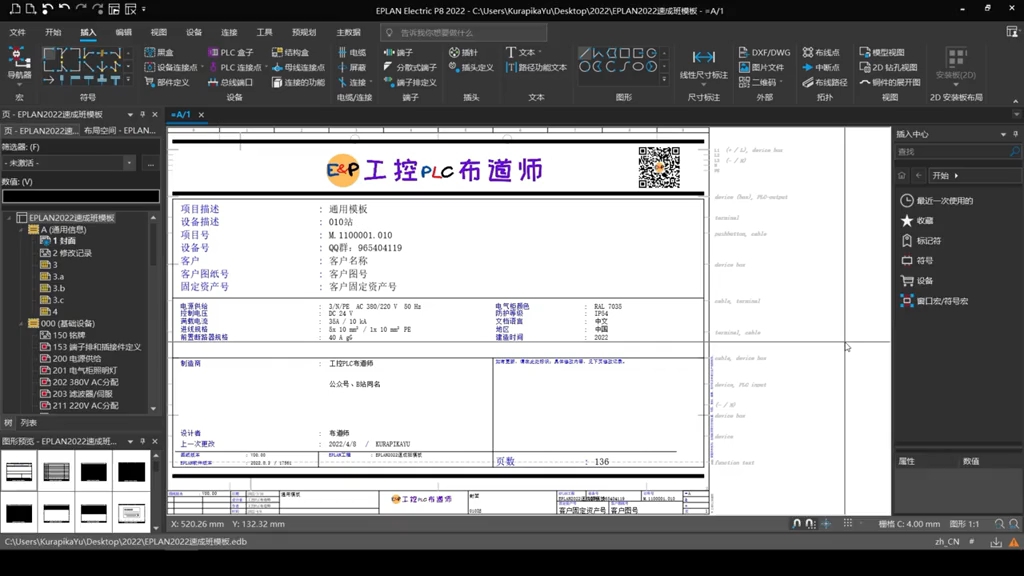 EPLAN2022十天入門(mén)-退格鍵妙用&課程總結(jié) #eplan #eplan2022 #eplan教程