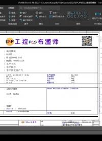 EPLAN2022十天入门-退格键妙用&课程总结 #eplan #eplan2022 #eplan教程