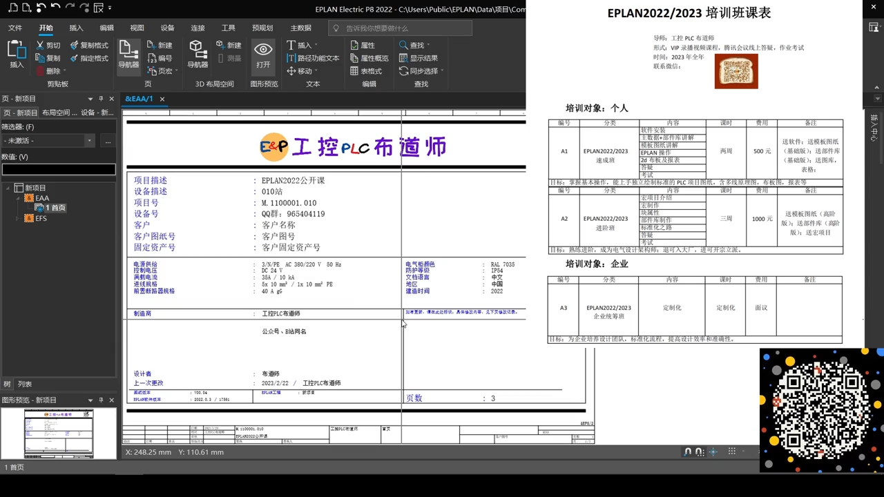 EPLAN2022十天入门-线号（一） #EPLAN2023 #电气 #自动化#工作原理大揭秘 