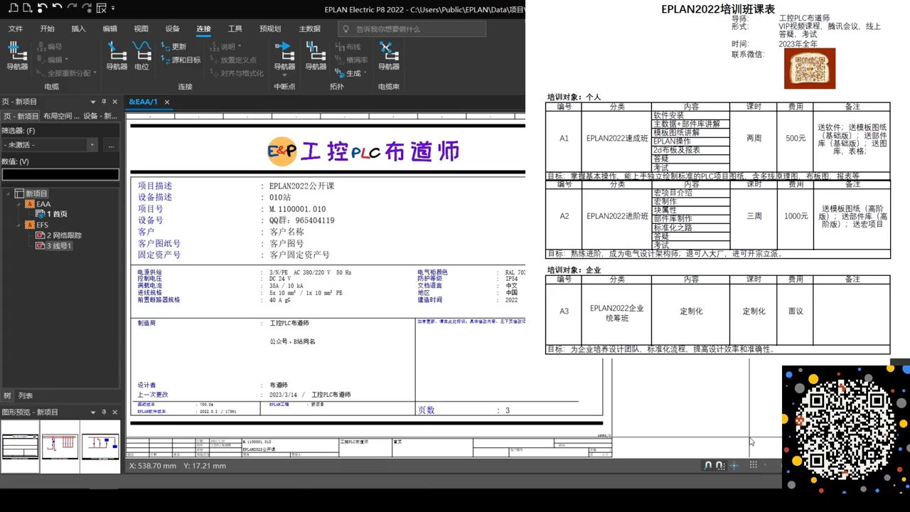 EPLAN2022十天入门-线号（二） #EPLAN2023#工作原理大揭秘 #电路原理 