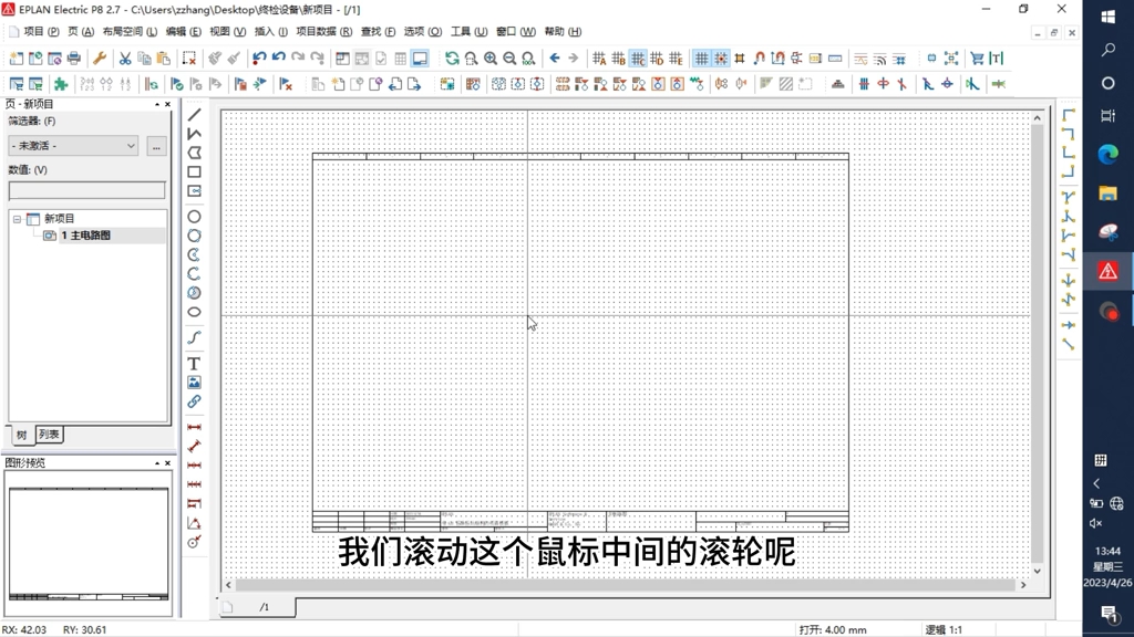 零基礎(chǔ)開始eplan-1 #eplan #eplan視頻教程 #eplan設(shè)計(jì) #電工知識(shí) #電工 #電氣圖紙