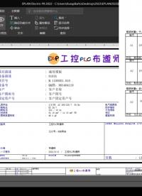 EPLAN完美卸載方法 #EPLAN2022 #EPLAN2023 #非標自動化 #電氣設計#單片機 