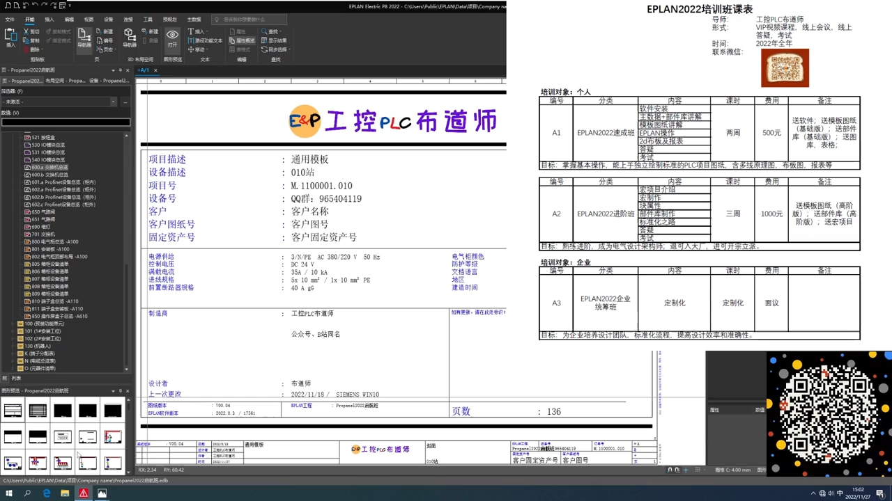 EPLAN2022問答社區-標識性編號 #自動化 #電氣 #設計#工作原理大揭秘 