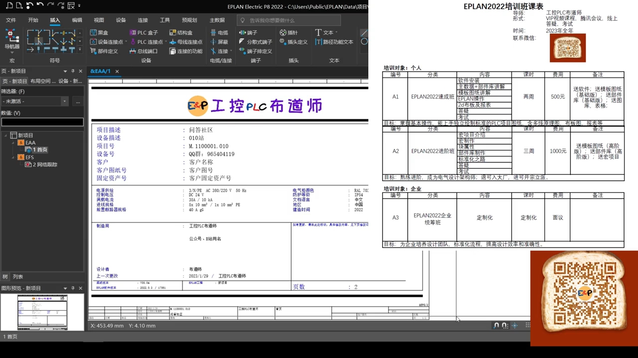 EPLAN2022問(wèn)答社區(qū)-電位跟蹤信號(hào)跟蹤網(wǎng)絡(luò)跟蹤 #EPLAN2023 #電氣 #自動(dòng)化#工作原理大揭秘 