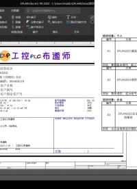 EPLAN2022問答社區-電位跟蹤信號跟蹤網絡跟蹤 #EPLAN2023 #電氣 #自動化#工作原理大揭秘 